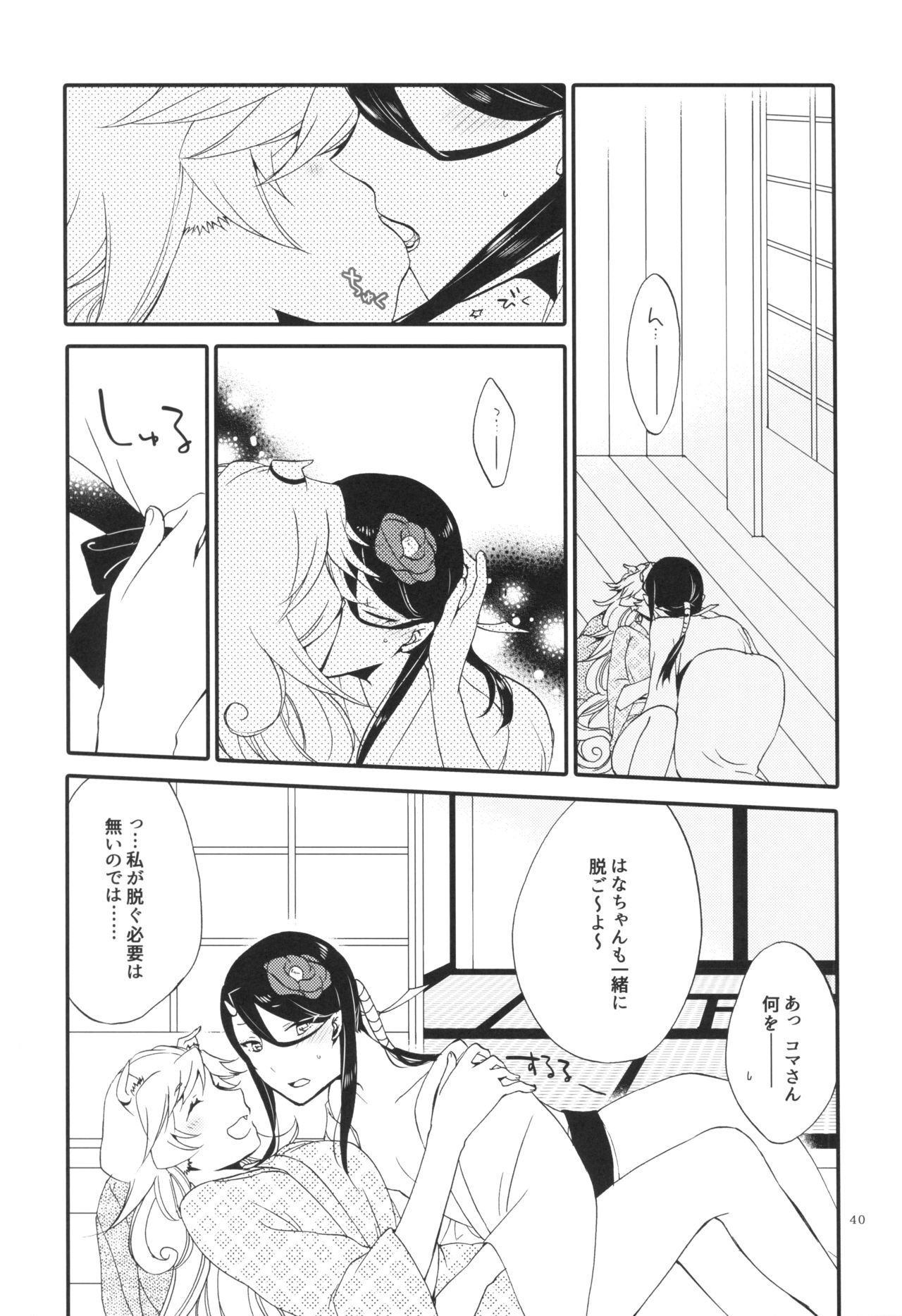 Kago no Oni - Page 40