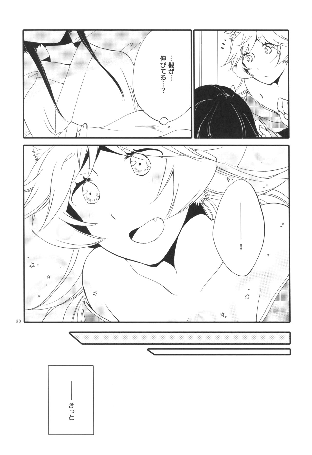 Kago no Oni - Page 63