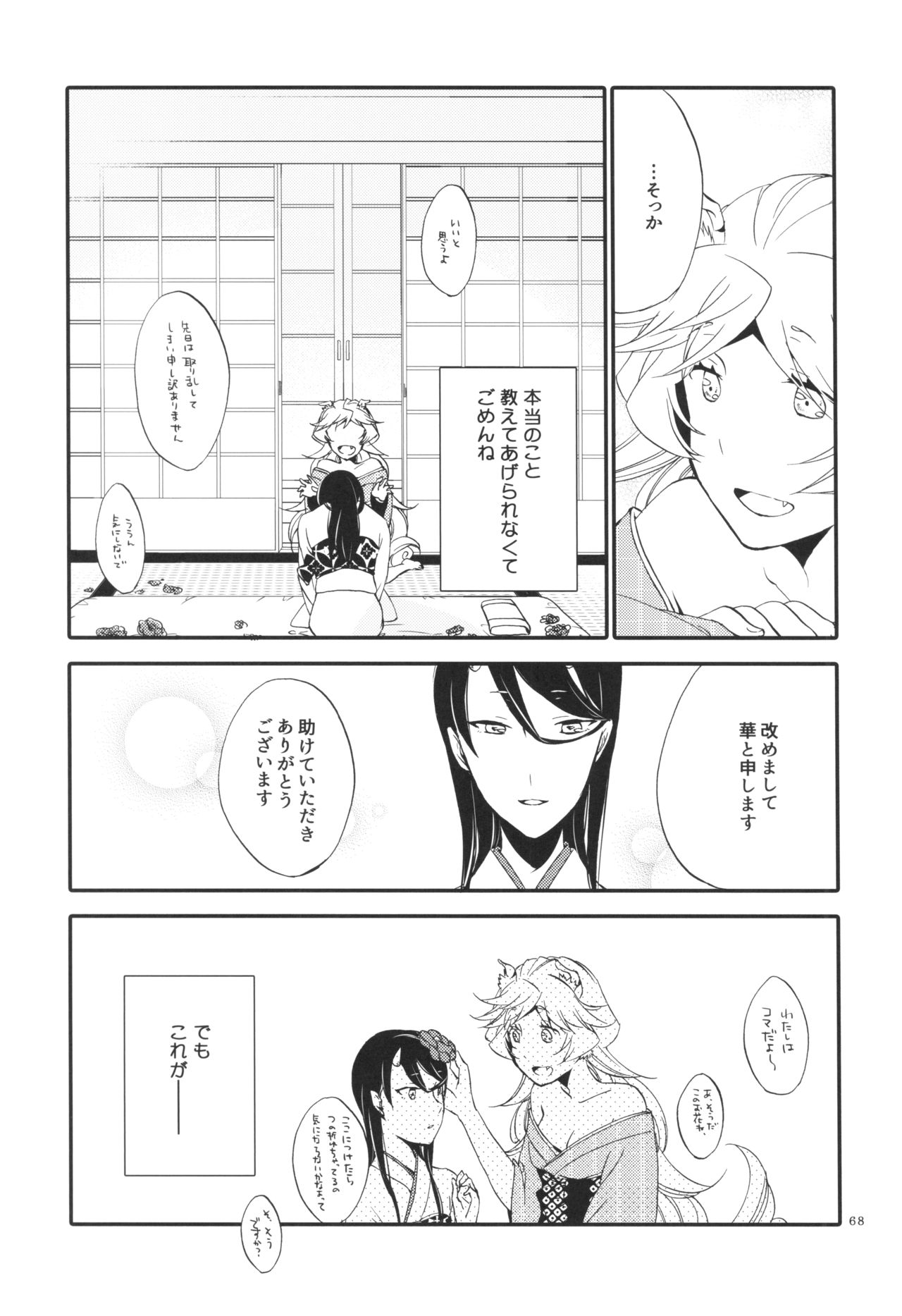 Kago no Oni - Page 68