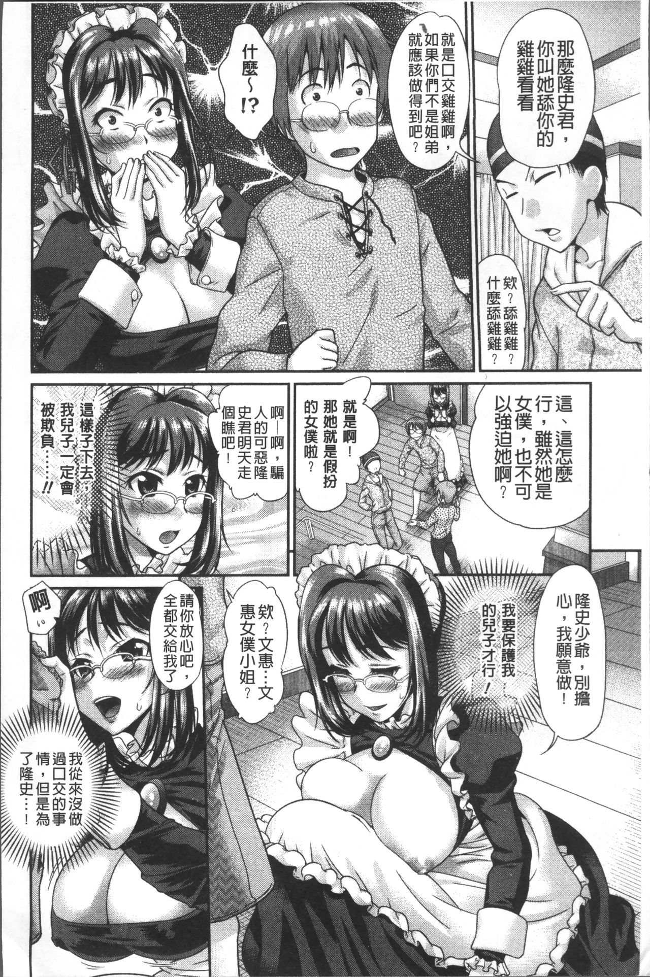 Yurufuwa Bitch | Q彈柔嫩Bitch - Page 18