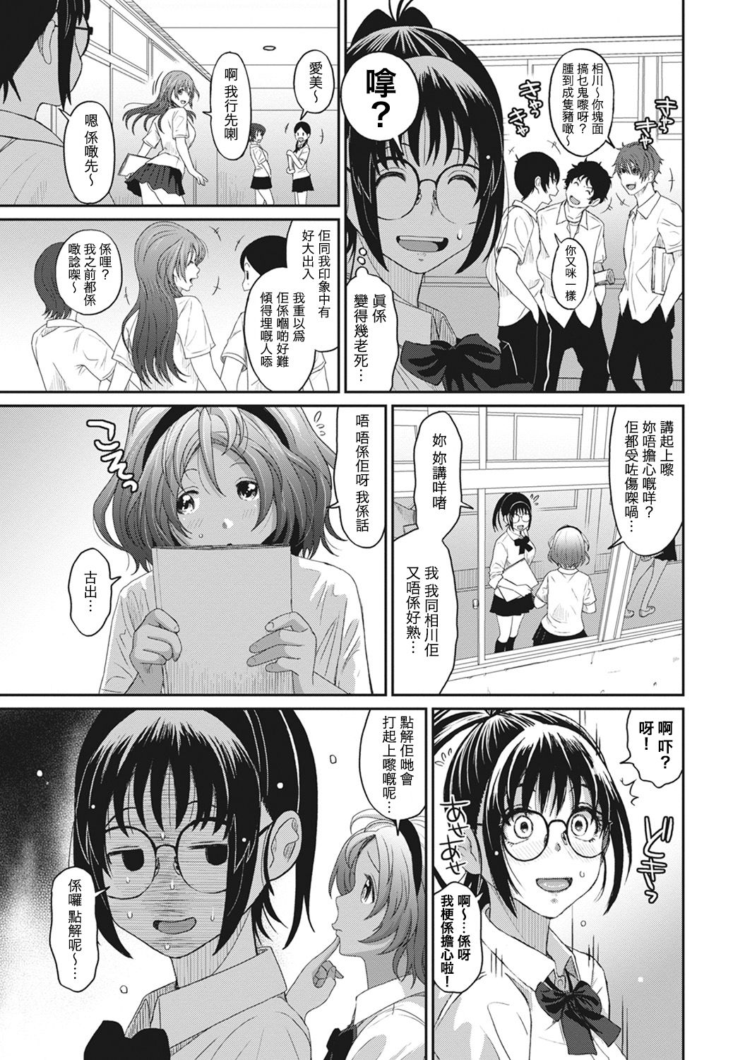 Rarefure Ch. 1-5 - Page 54