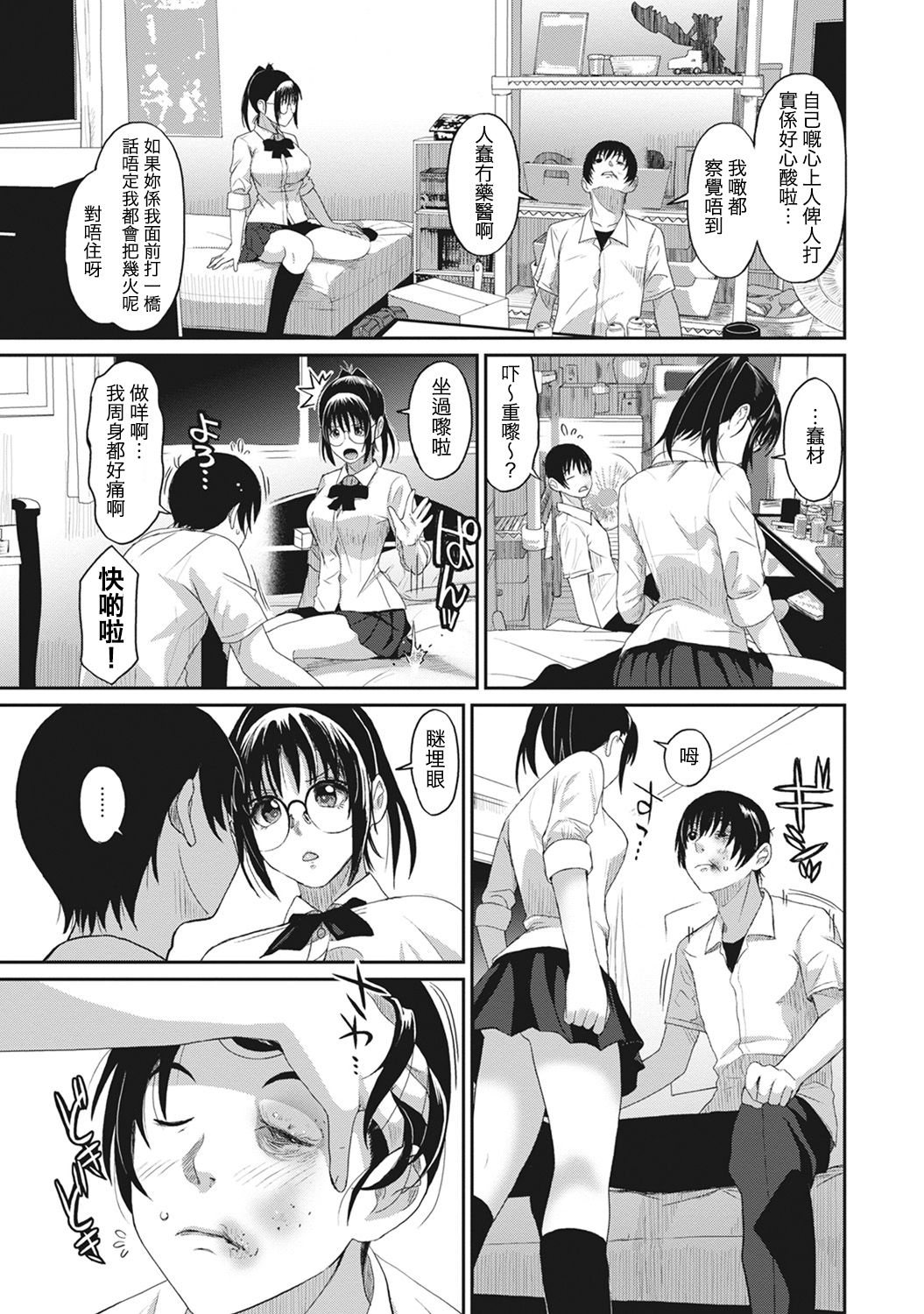 Rarefure Ch. 1-5 - Page 60