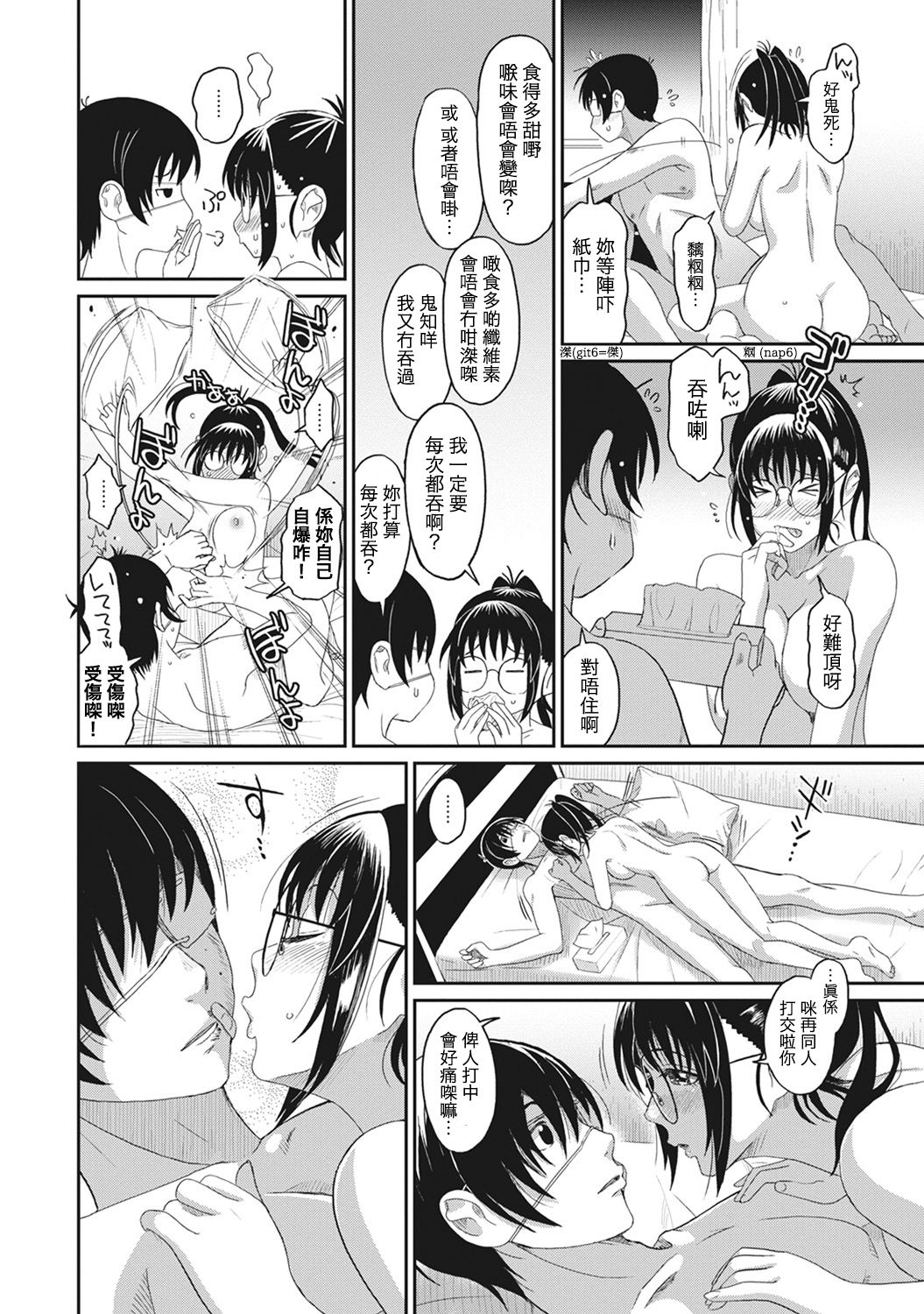 Rarefure Ch. 1-5 - Page 73