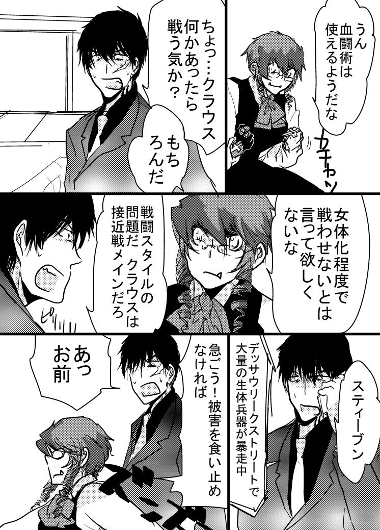 腐向け 血界漫画 クラウス受 BPB編その7 - Page 11