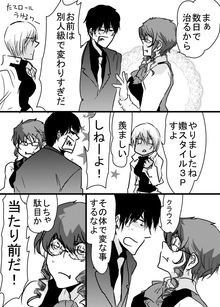 腐向け 血界漫画 クラウス受 BPB編その7 - Page 9