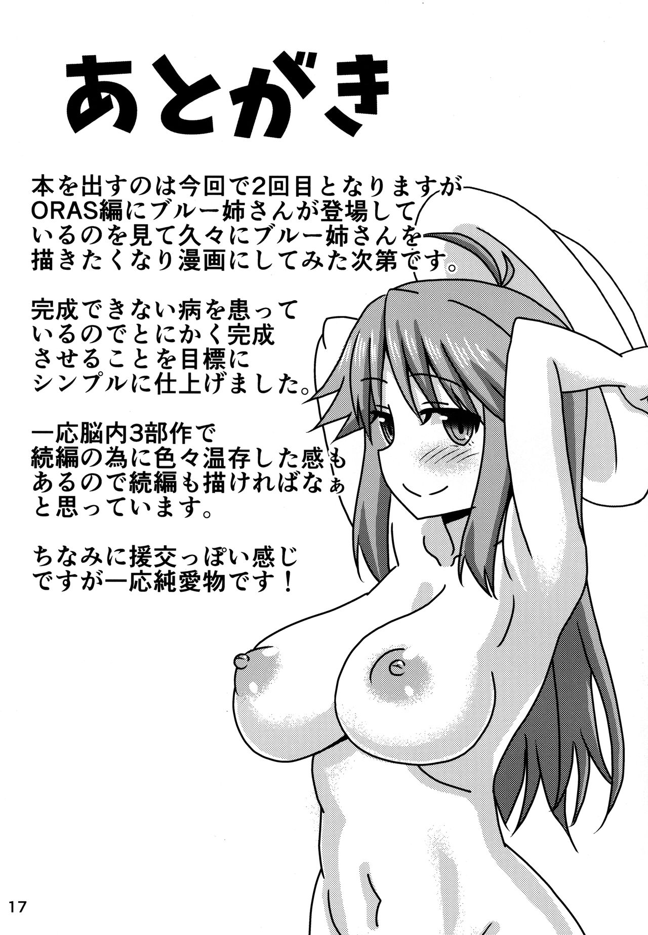 Blue Nee-san to Ichaicha Suru Hon - Page 16