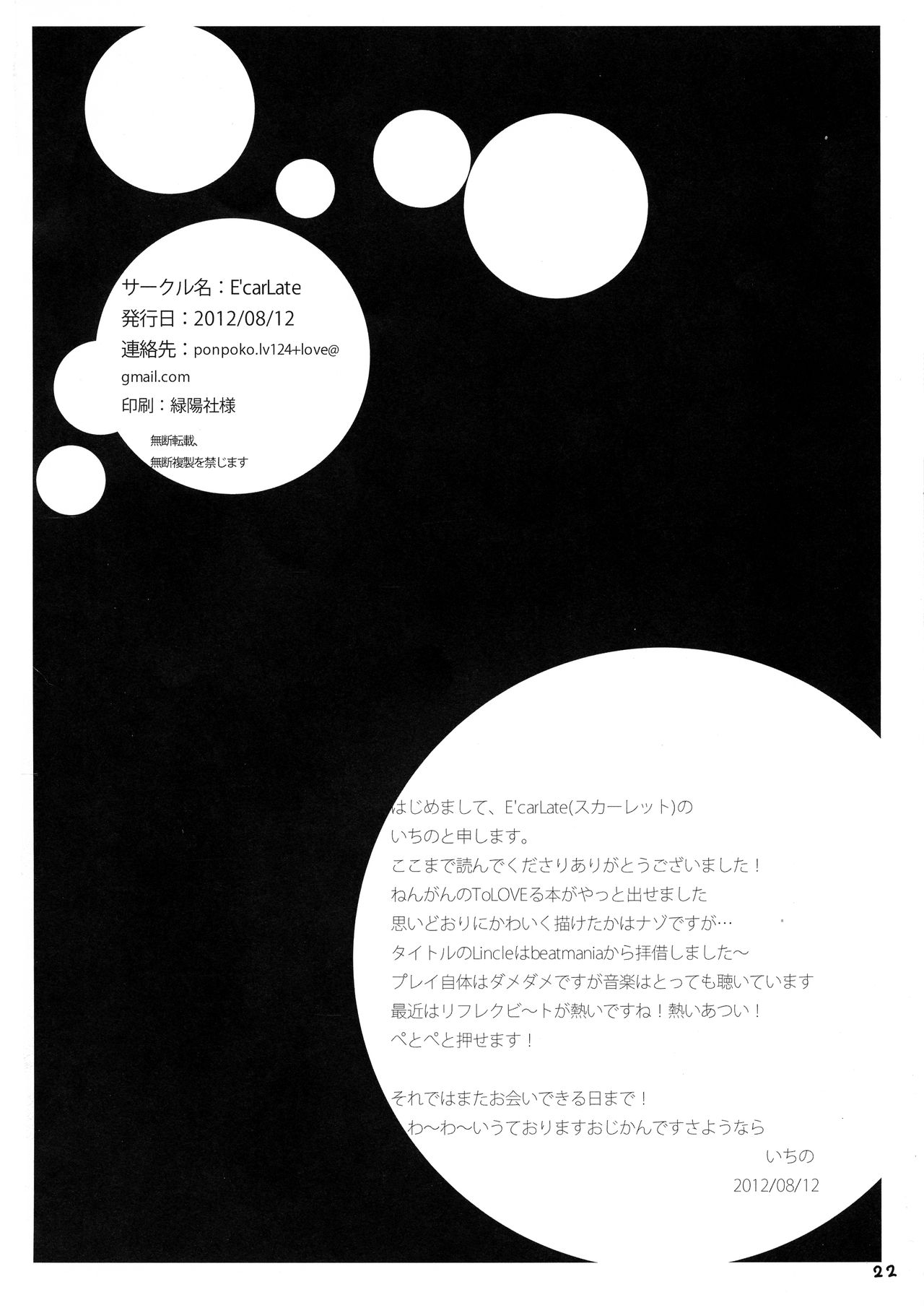 Lincle - Page 21