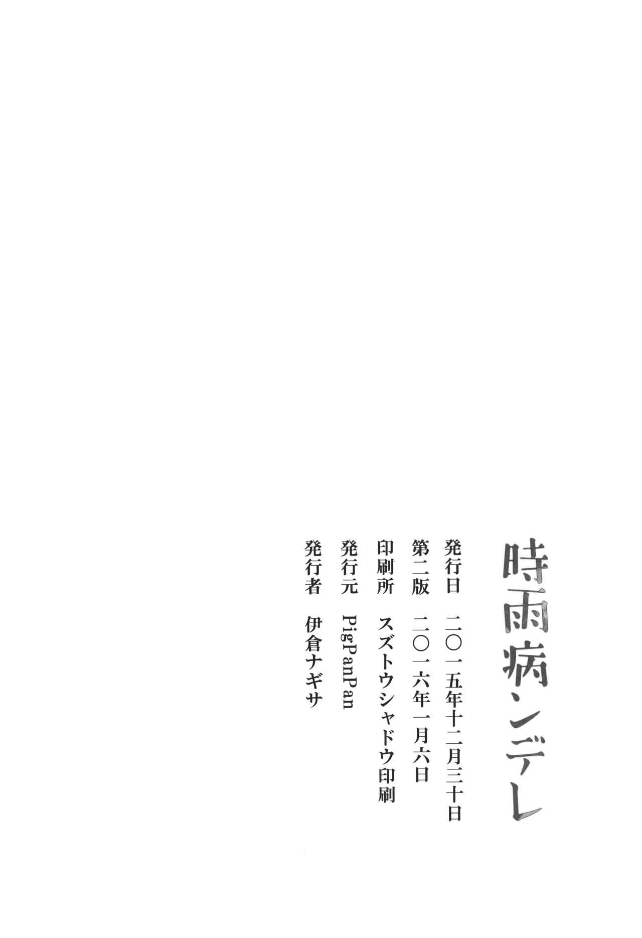 Yandere Shigure Soushuuhen - Page 30