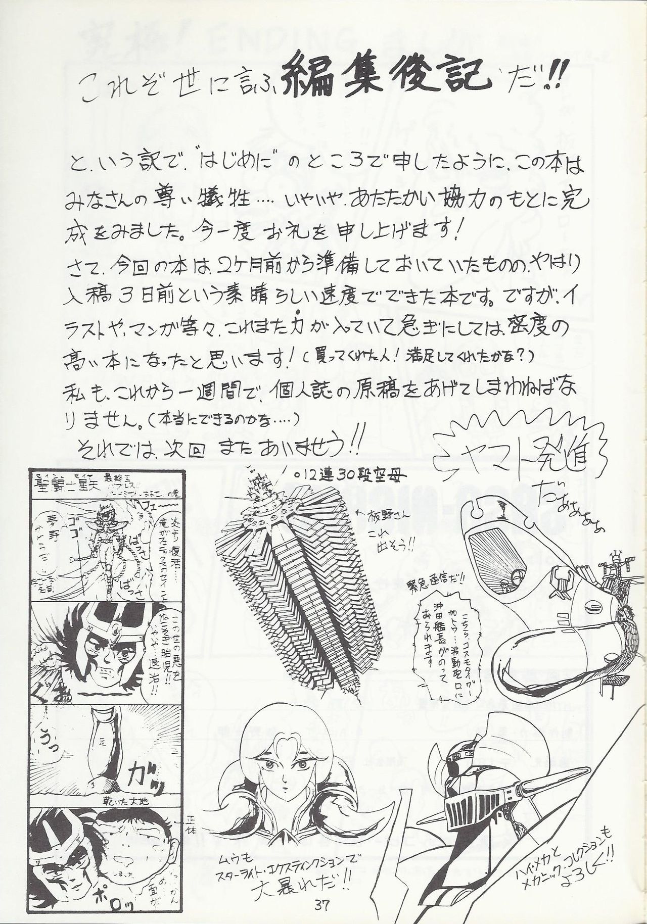 Studio DAST - SASA-NISHIKI SUPER-BLEND. 001. - Page 37