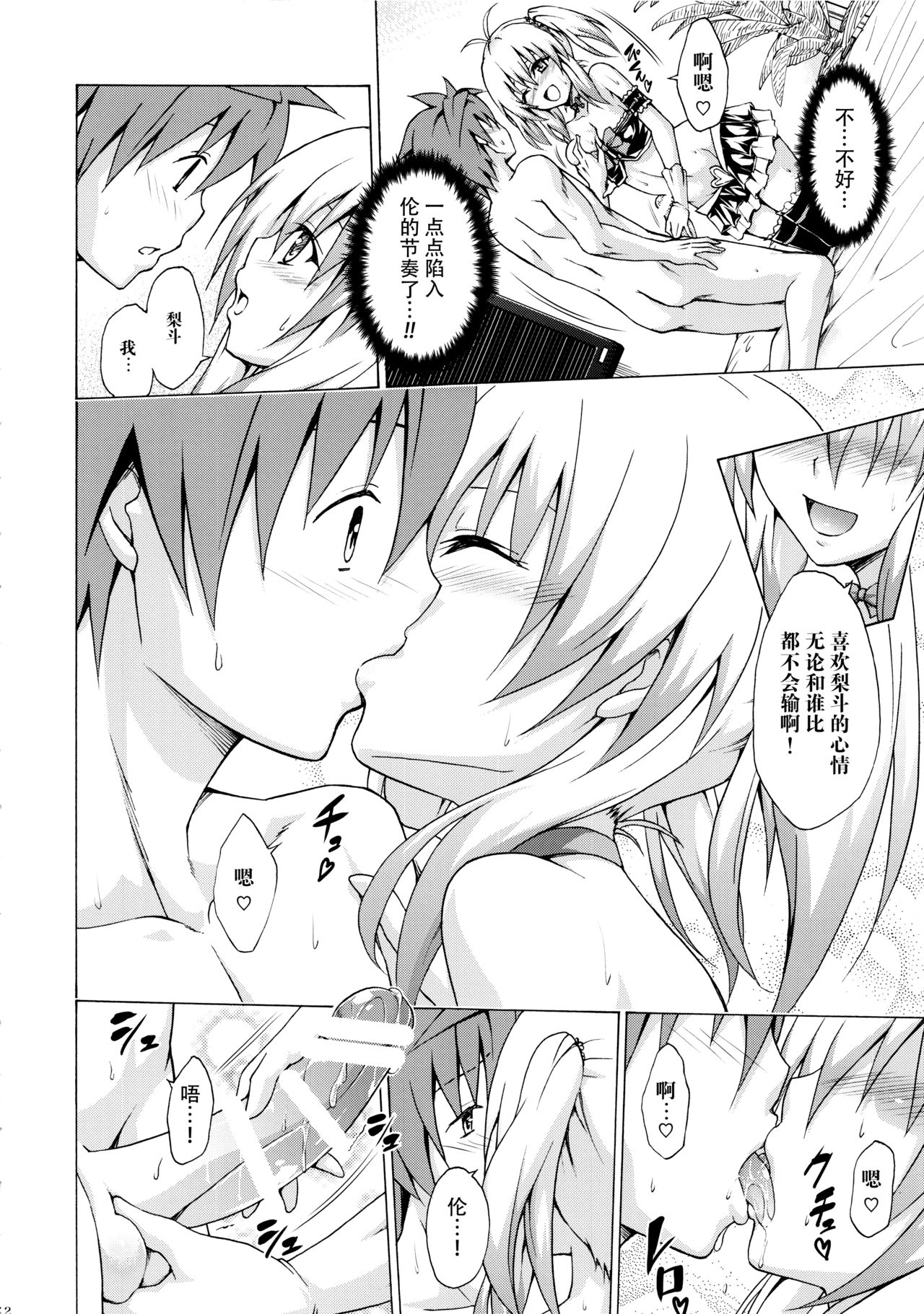 Mezase! Rakuen Keikaku Vol. 3 - Page 12