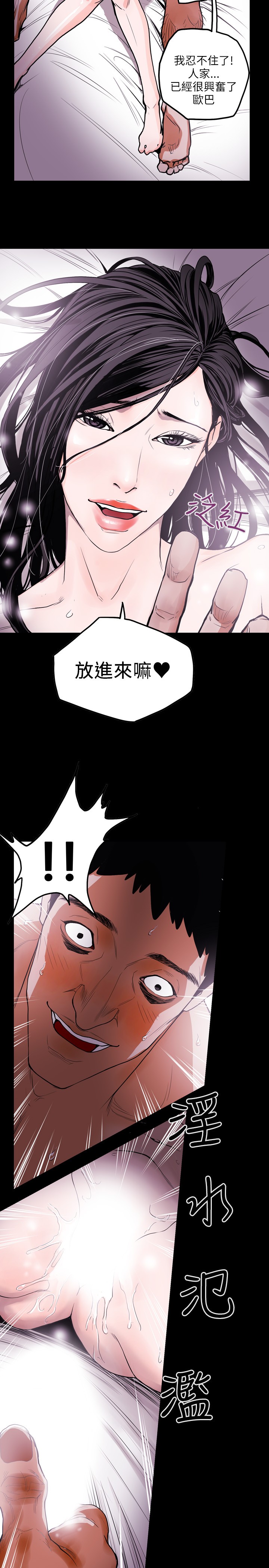 Honey trap 甜蜜陷阱 ch.8~19 - Page 100