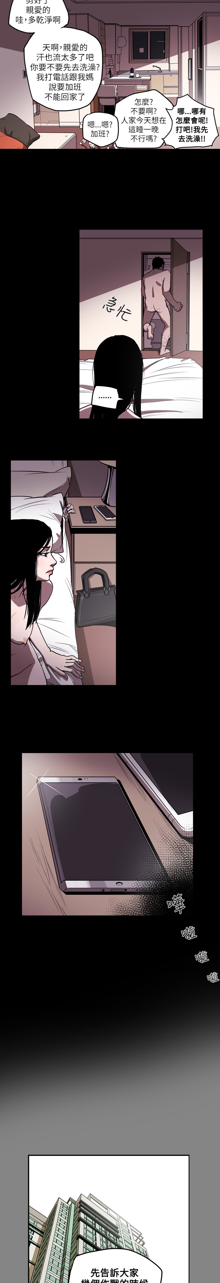 Honey trap 甜蜜陷阱 ch.8~19 - Page 104