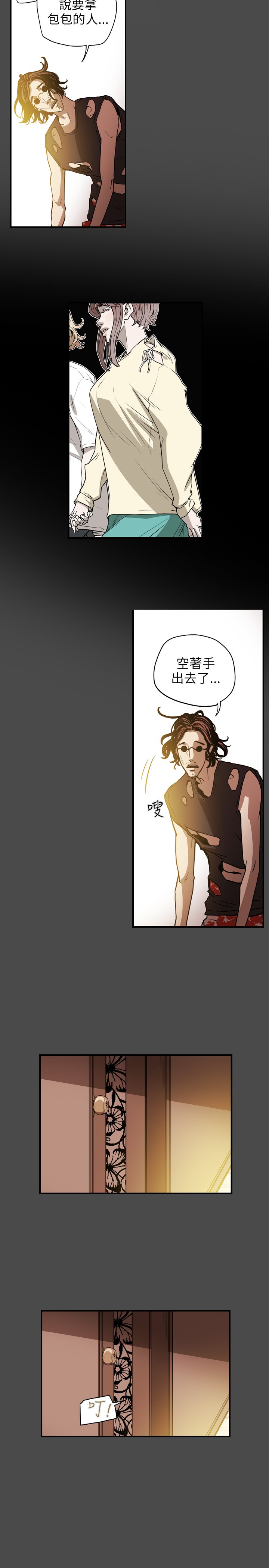 Honey trap 甜蜜陷阱 ch.8~19 - Page 124