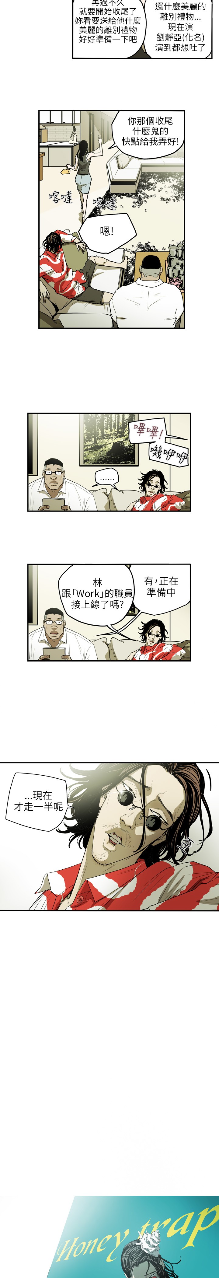 Honey trap 甜蜜陷阱 ch.8~19 - Page 135