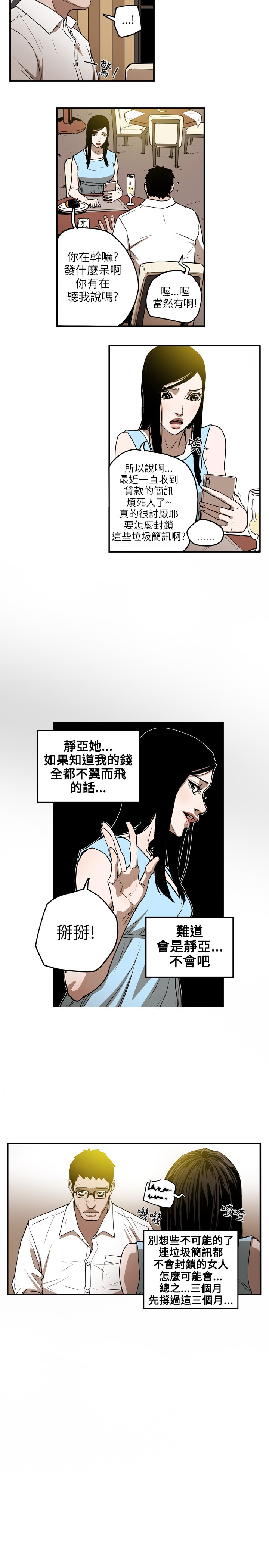 Honey trap 甜蜜陷阱 ch.8~19 - Page 141