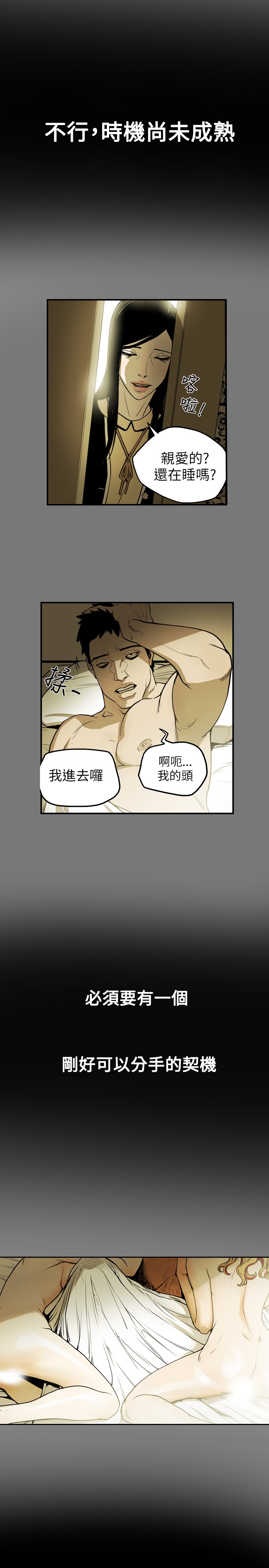 Honey trap 甜蜜陷阱 ch.8~19 - Page 150
