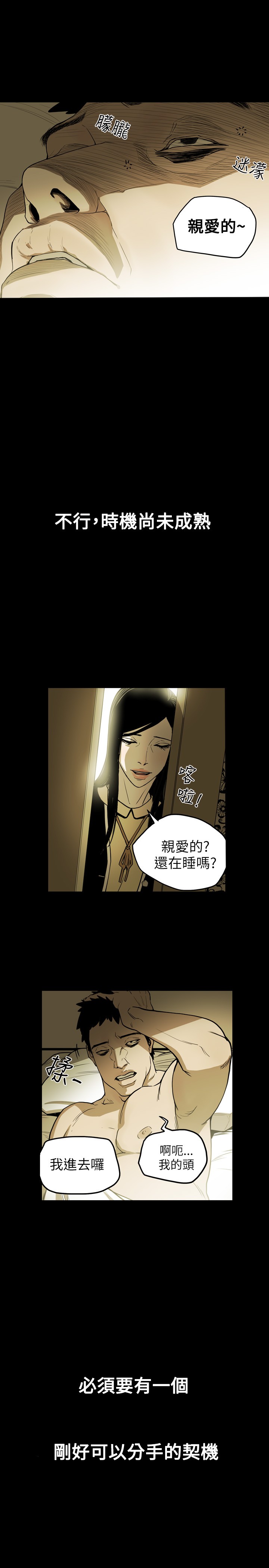 Honey trap 甜蜜陷阱 ch.8~19 - Page 153