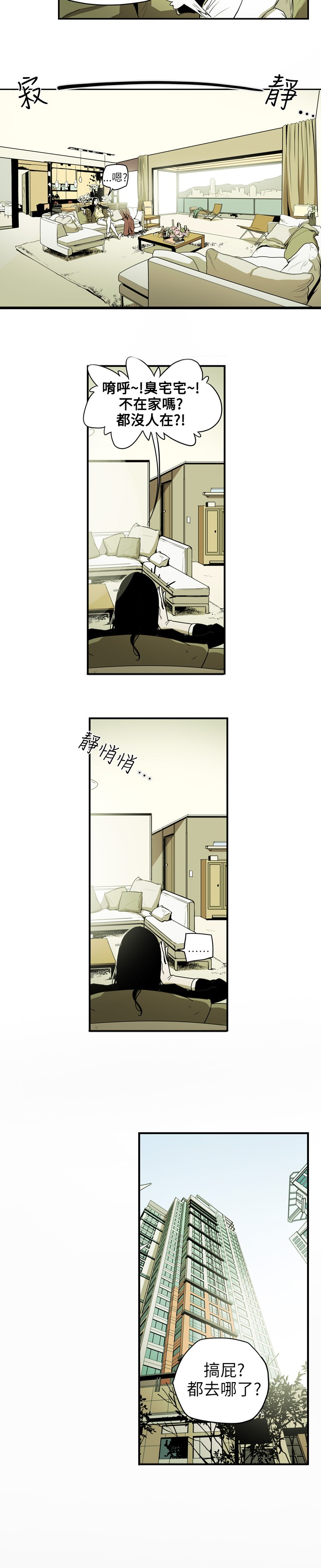 Honey trap 甜蜜陷阱 ch.8~19 - Page 158