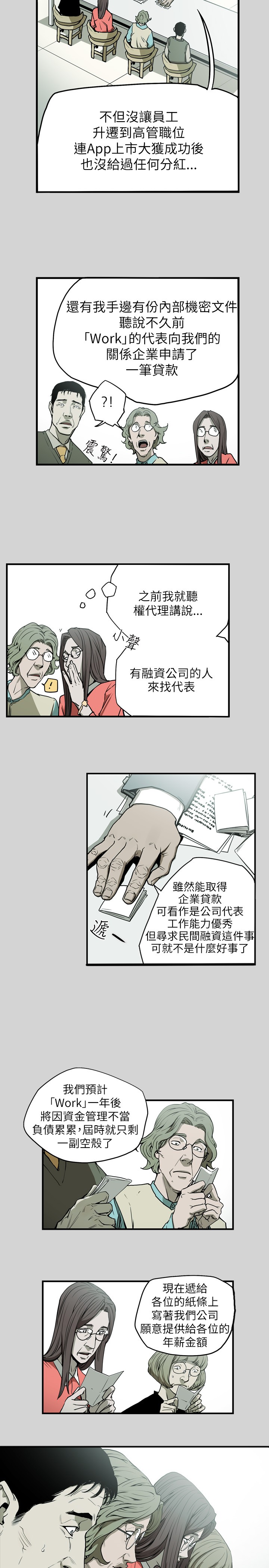 Honey trap 甜蜜陷阱 ch.8~19 - Page 161