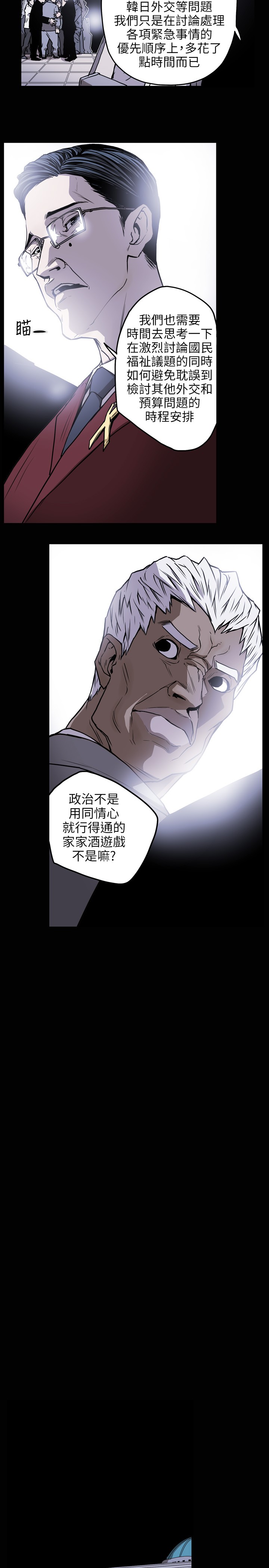 Honey trap 甜蜜陷阱 ch.8~19 - Page 172