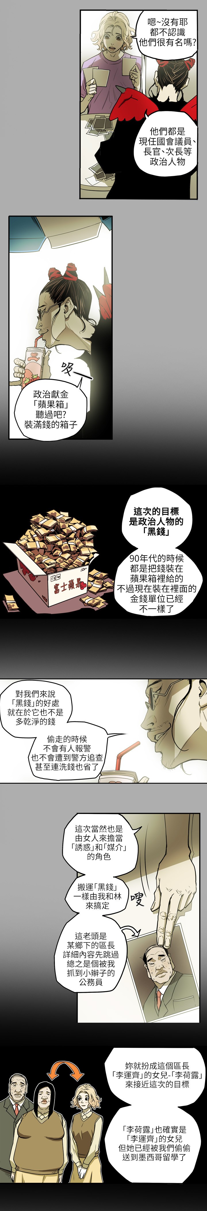 Honey trap 甜蜜陷阱 ch.8~19 - Page 182