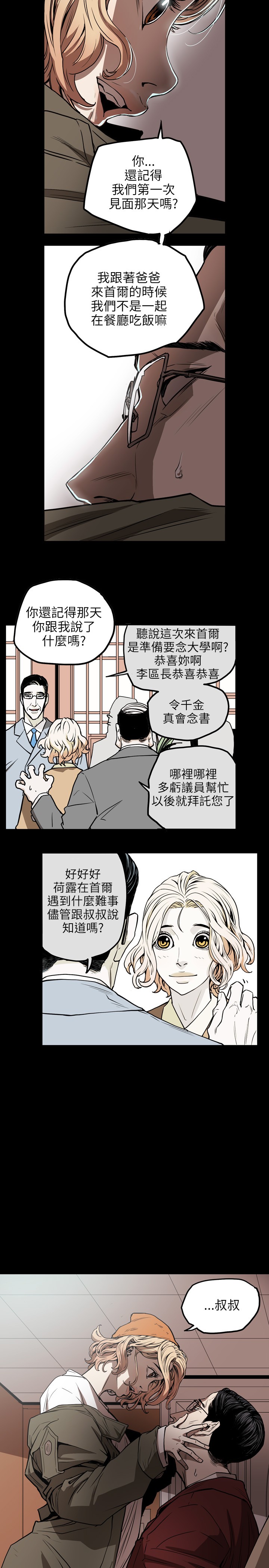 Honey trap 甜蜜陷阱 ch.8~19 - Page 187