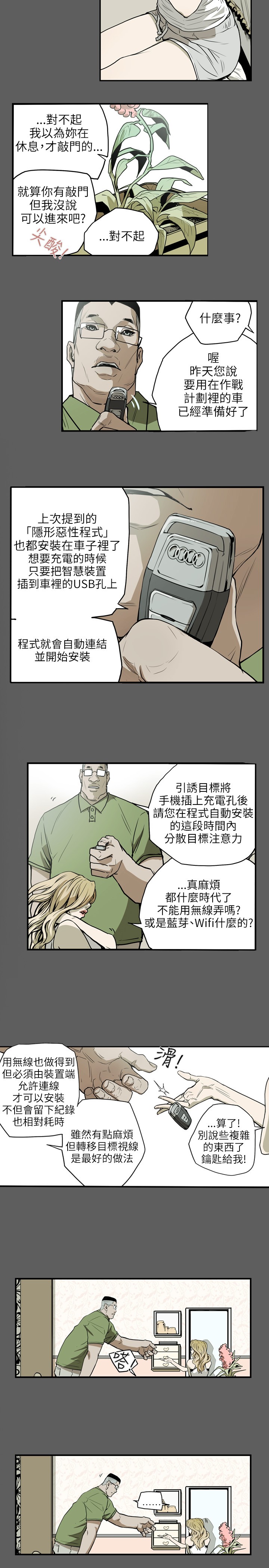 Honey trap 甜蜜陷阱 ch.8~19 - Page 192
