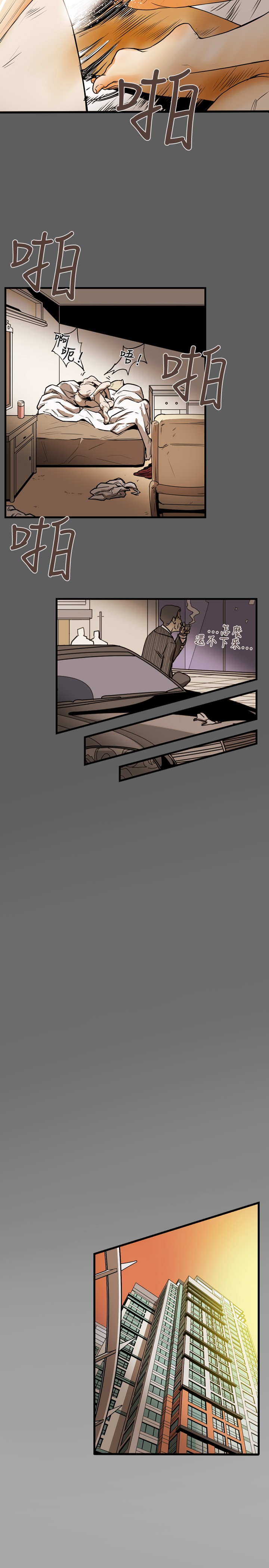 Honey trap 甜蜜陷阱 ch.8~19 - Page 205
