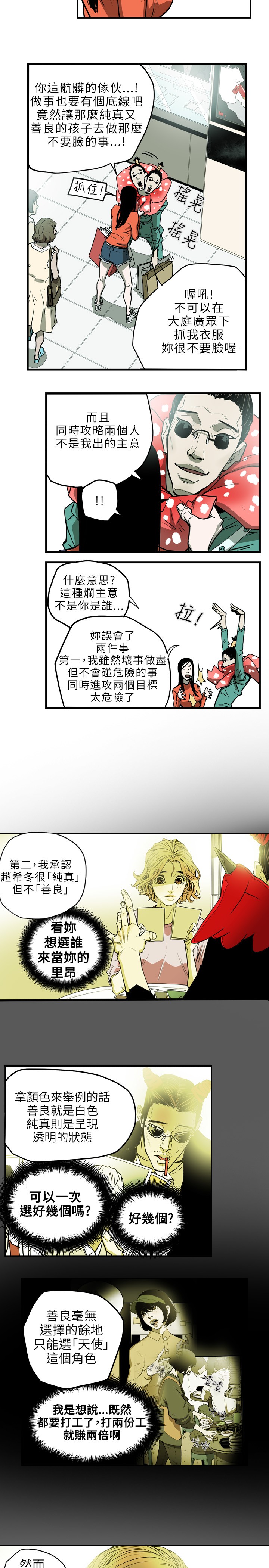 Honey trap 甜蜜陷阱 ch.8~19 - Page 220