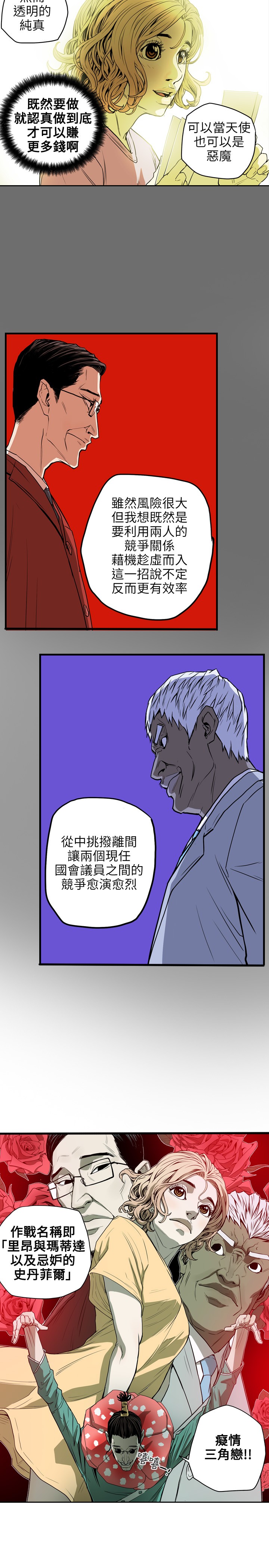 Honey trap 甜蜜陷阱 ch.8~19 - Page 221