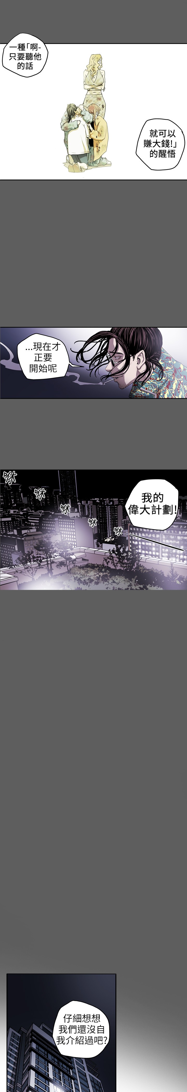 Honey trap 甜蜜陷阱 ch.8~19 - Page 39