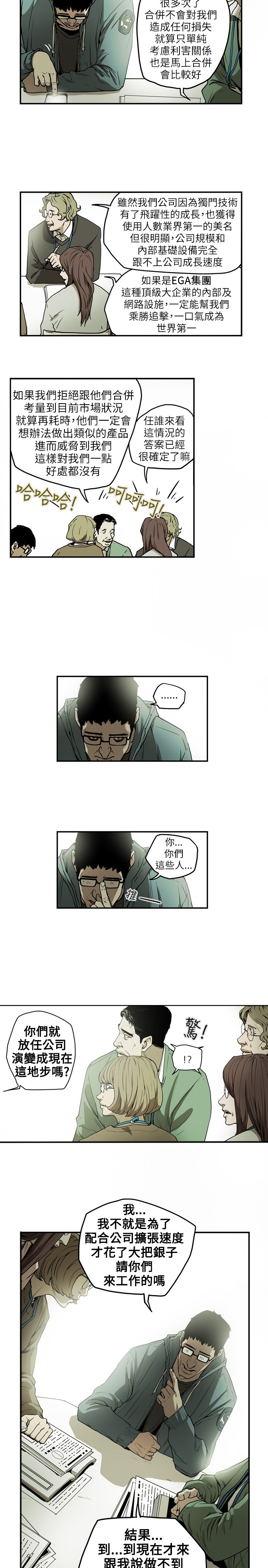 Honey trap 甜蜜陷阱 ch.8~19 - Page 77