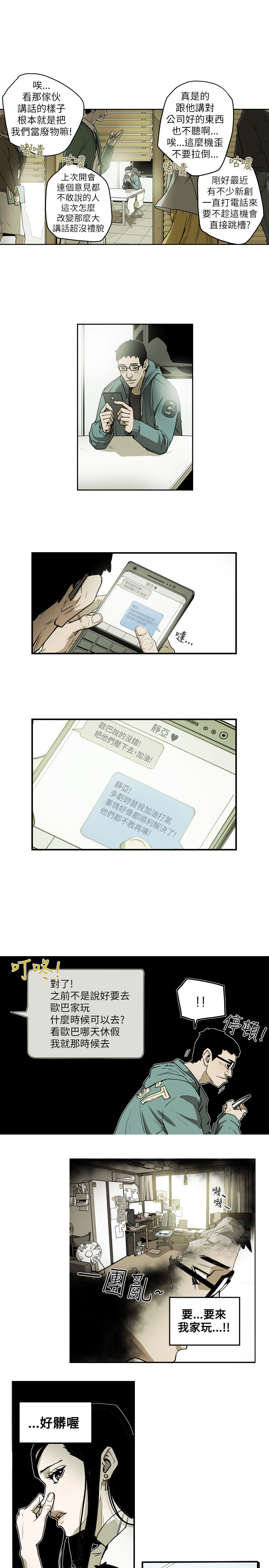 Honey trap 甜蜜陷阱 ch.8~19 - Page 79