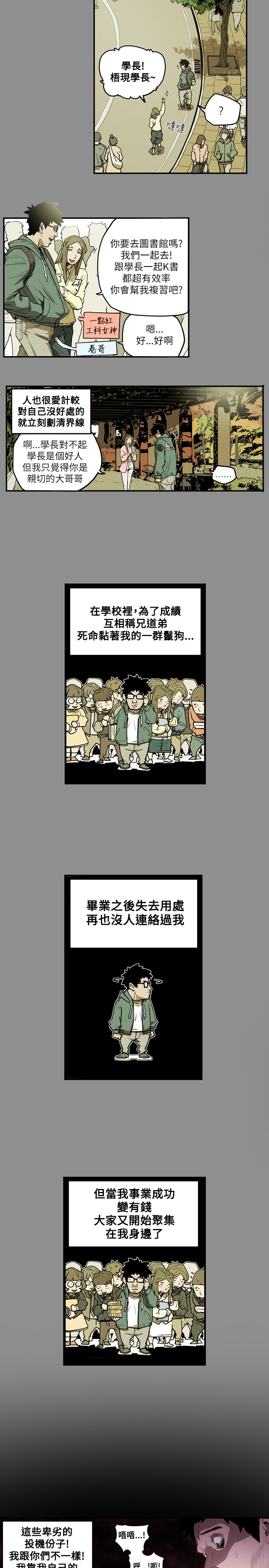 Honey trap 甜蜜陷阱 ch.8~19 - Page 92