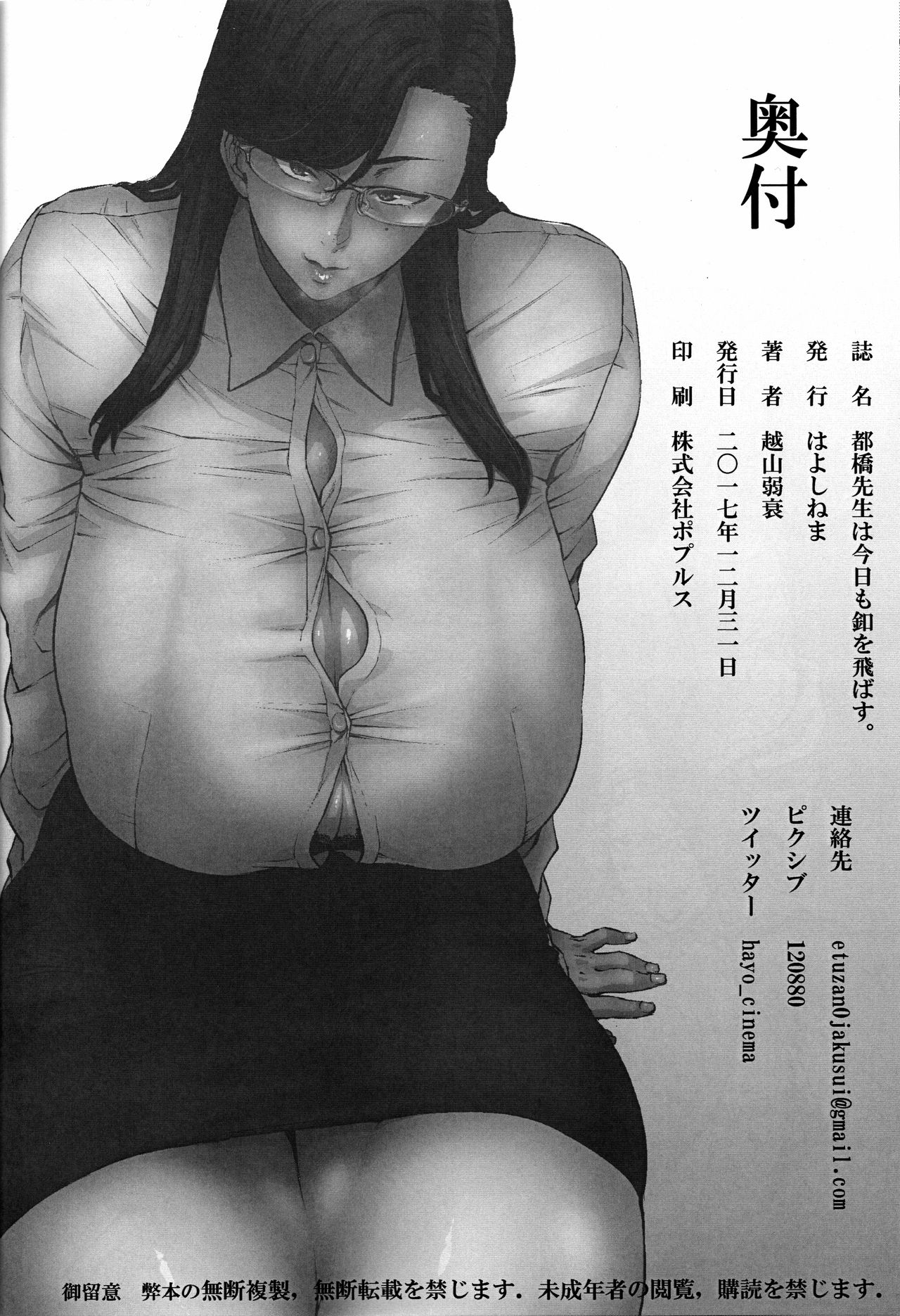 Tobashi Sensei wa Kyou mo Button o Tobasu. - Page 24
