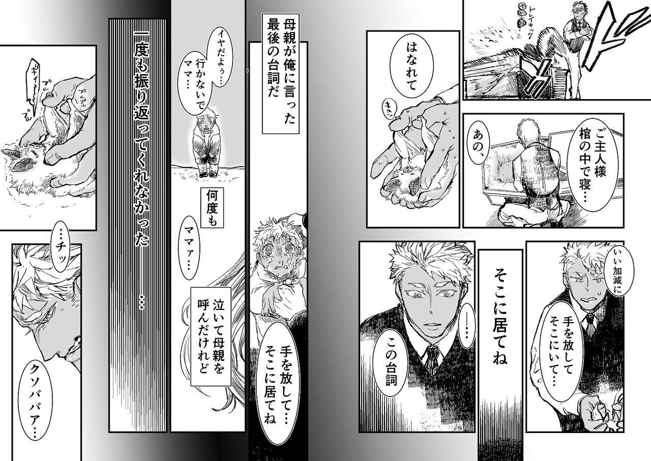 吸血鬼ロリババアと食用人間奴隷くん - Page 11