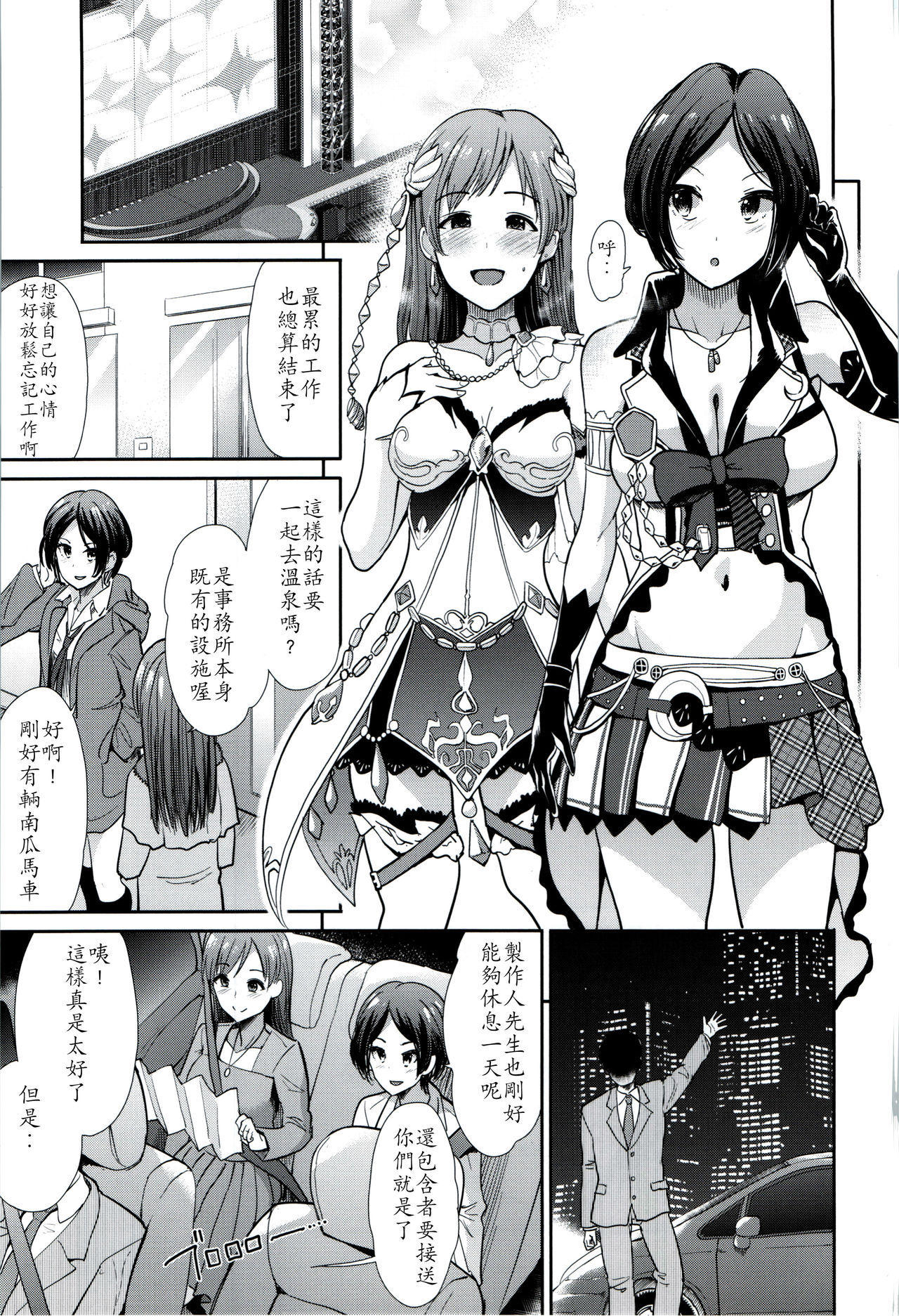 Idol Ian Ryokou ~Etsuraku no Yoru~ - Page 20