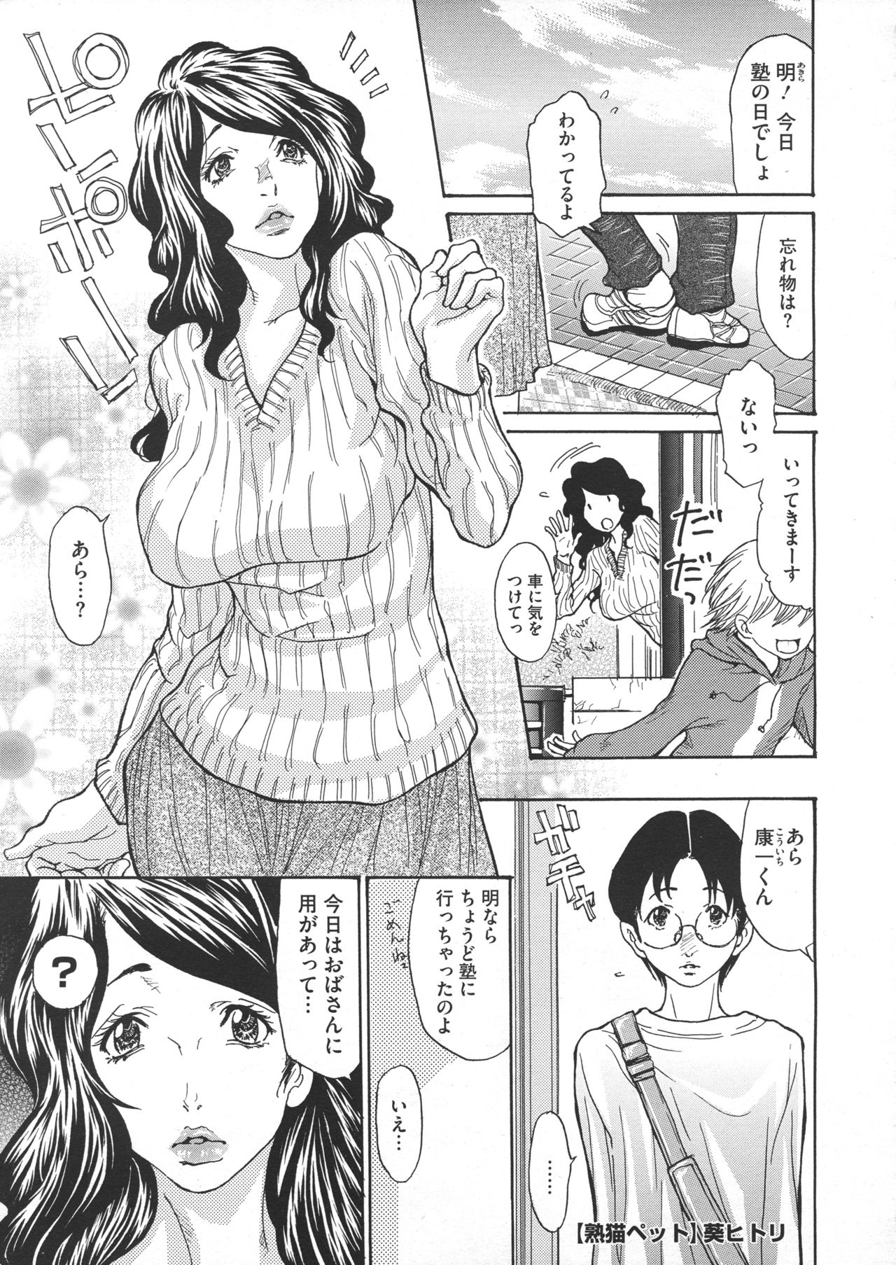 COMIC Megastore 2012-07 - Page 359