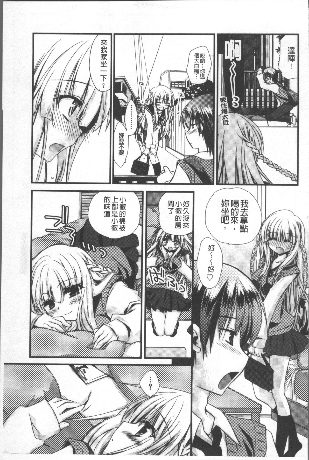 Itsudemo Kimi wo, Omotteru. - Page 112