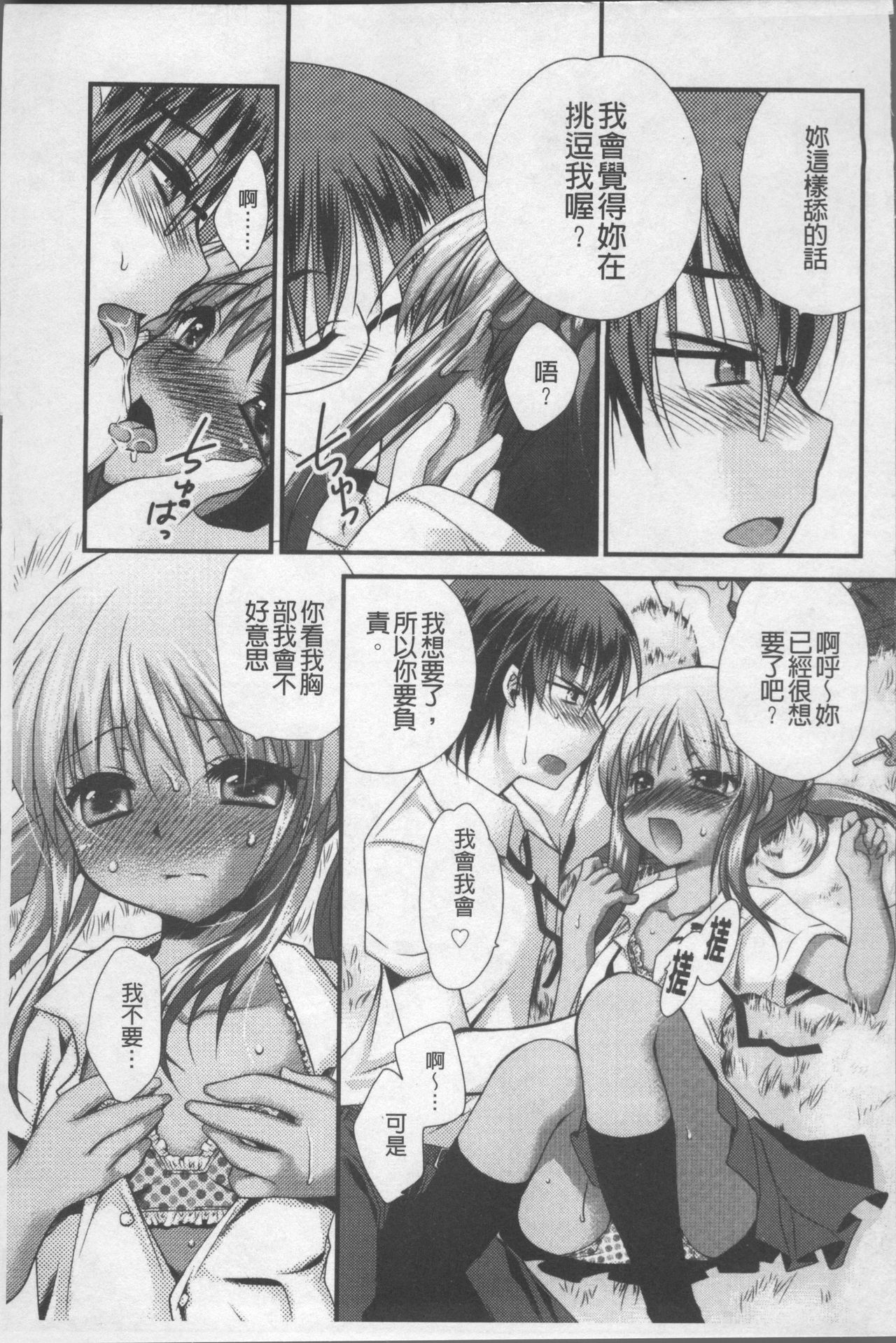 Itsudemo Kimi wo, Omotteru. - Page 14