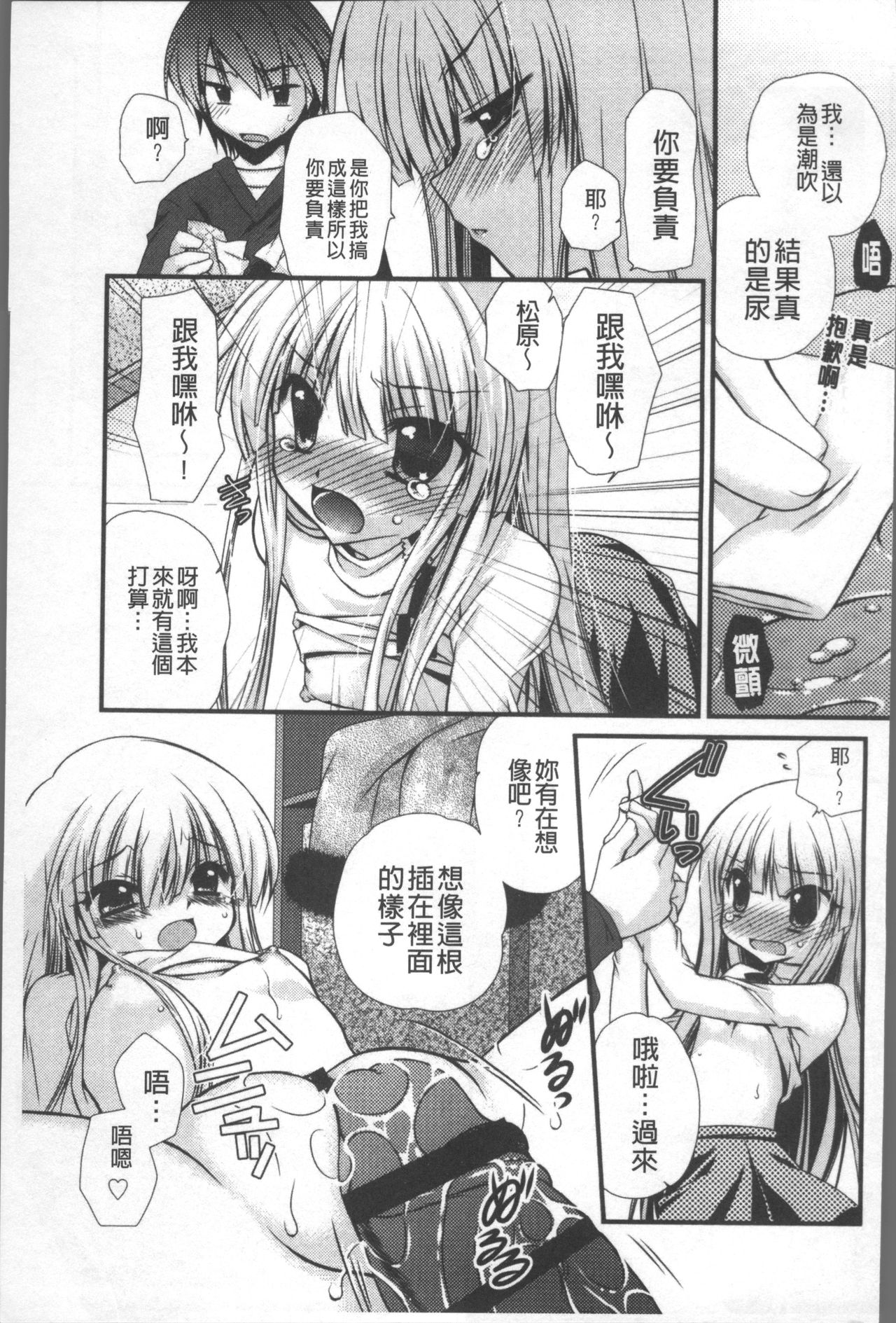Itsudemo Kimi wo, Omotteru. - Page 166