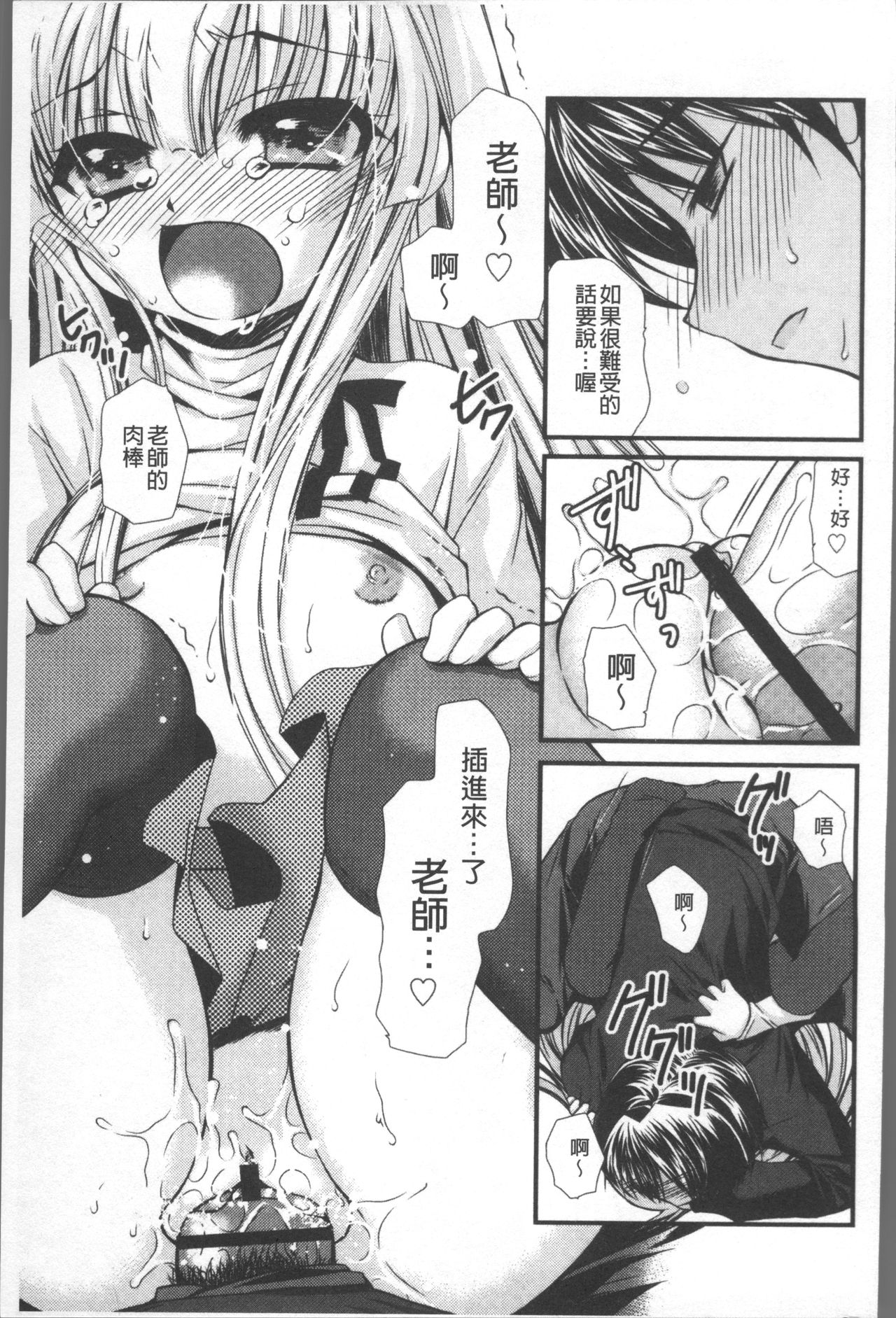 Itsudemo Kimi wo, Omotteru. - Page 168