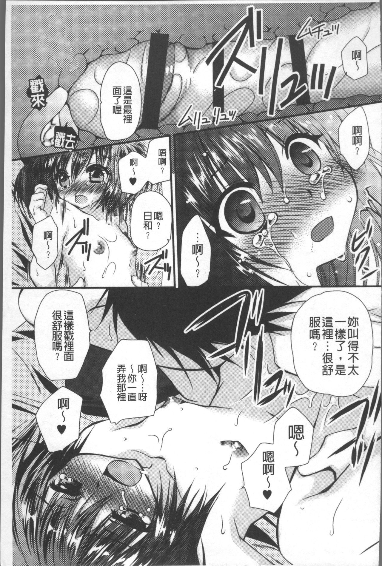 Itsudemo Kimi wo, Omotteru. - Page 190