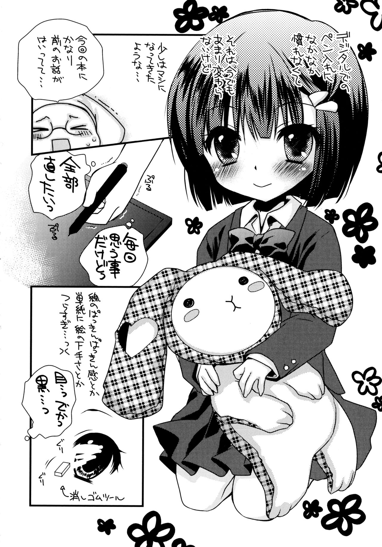 Itsudemo Kimi wo, Omotteru. - Page 199