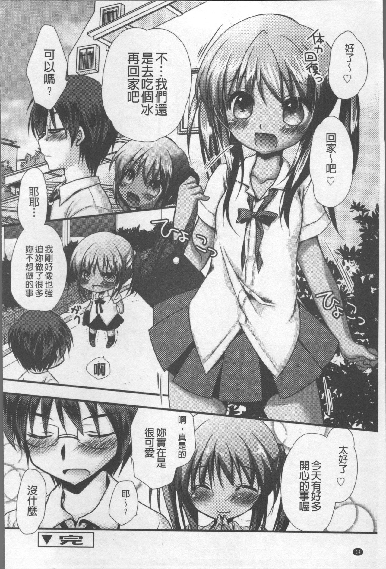 Itsudemo Kimi wo, Omotteru. - Page 33