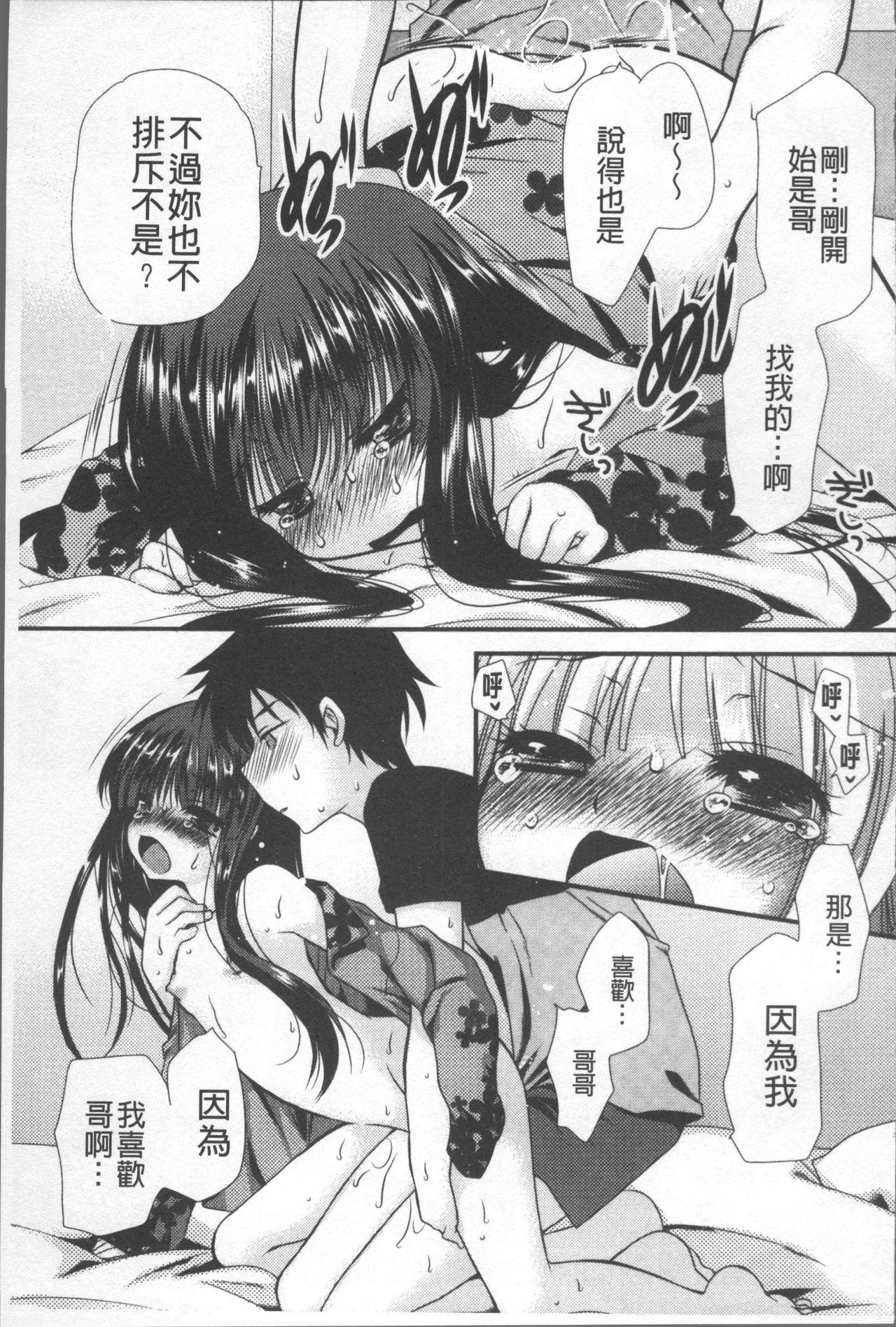Itsudemo Kimi wo, Omotteru. - Page 48