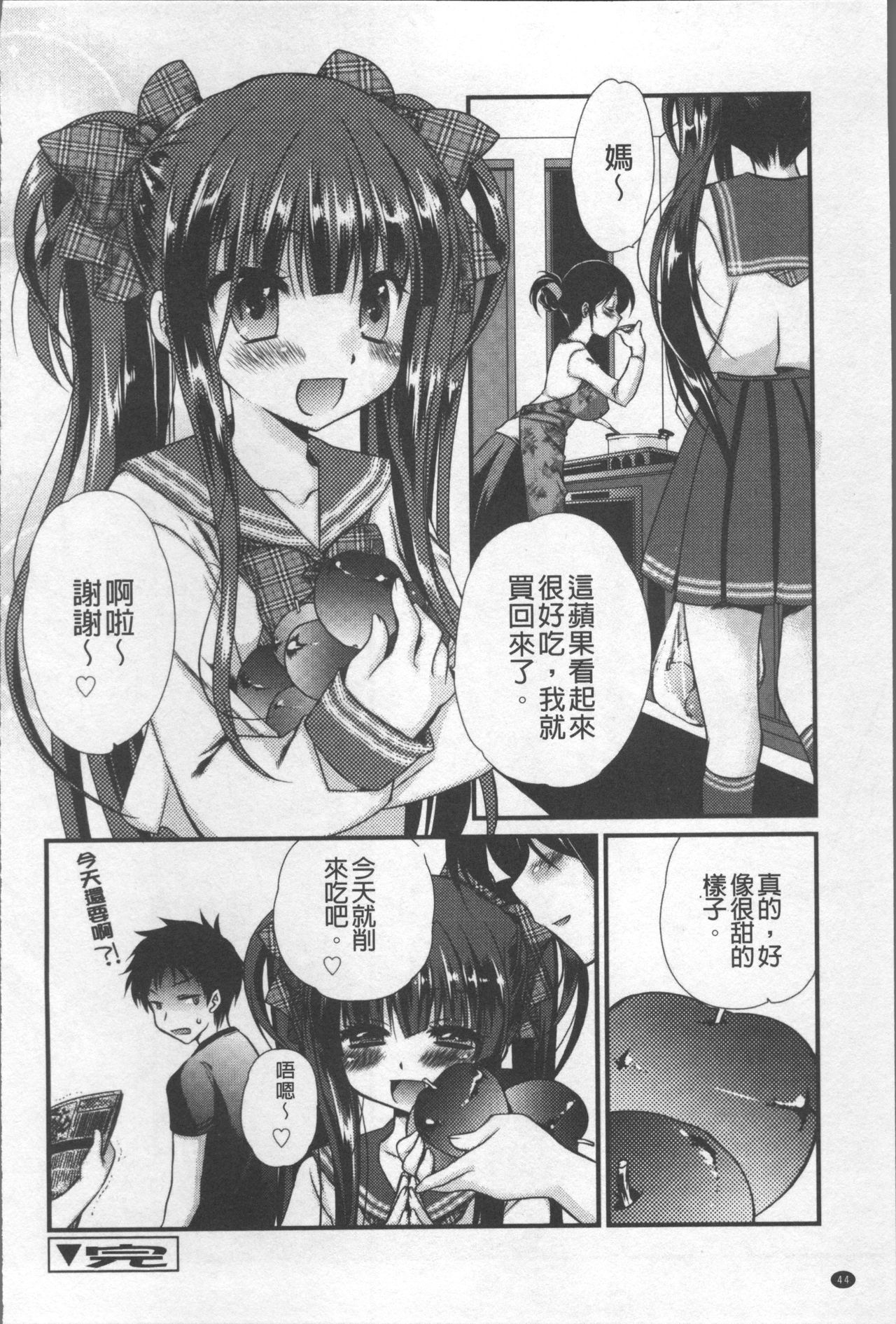 Itsudemo Kimi wo, Omotteru. - Page 53