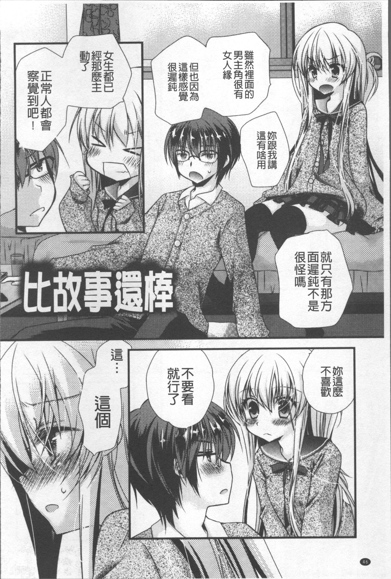 Itsudemo Kimi wo, Omotteru. - Page 55