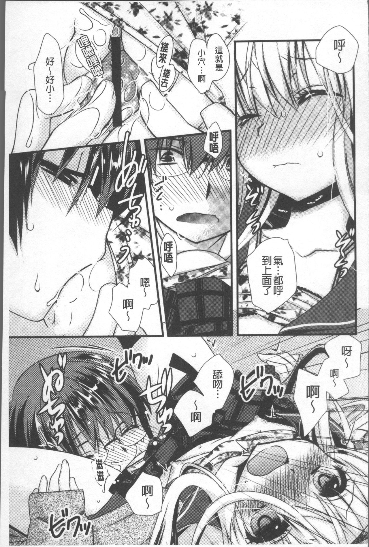 Itsudemo Kimi wo, Omotteru. - Page 64