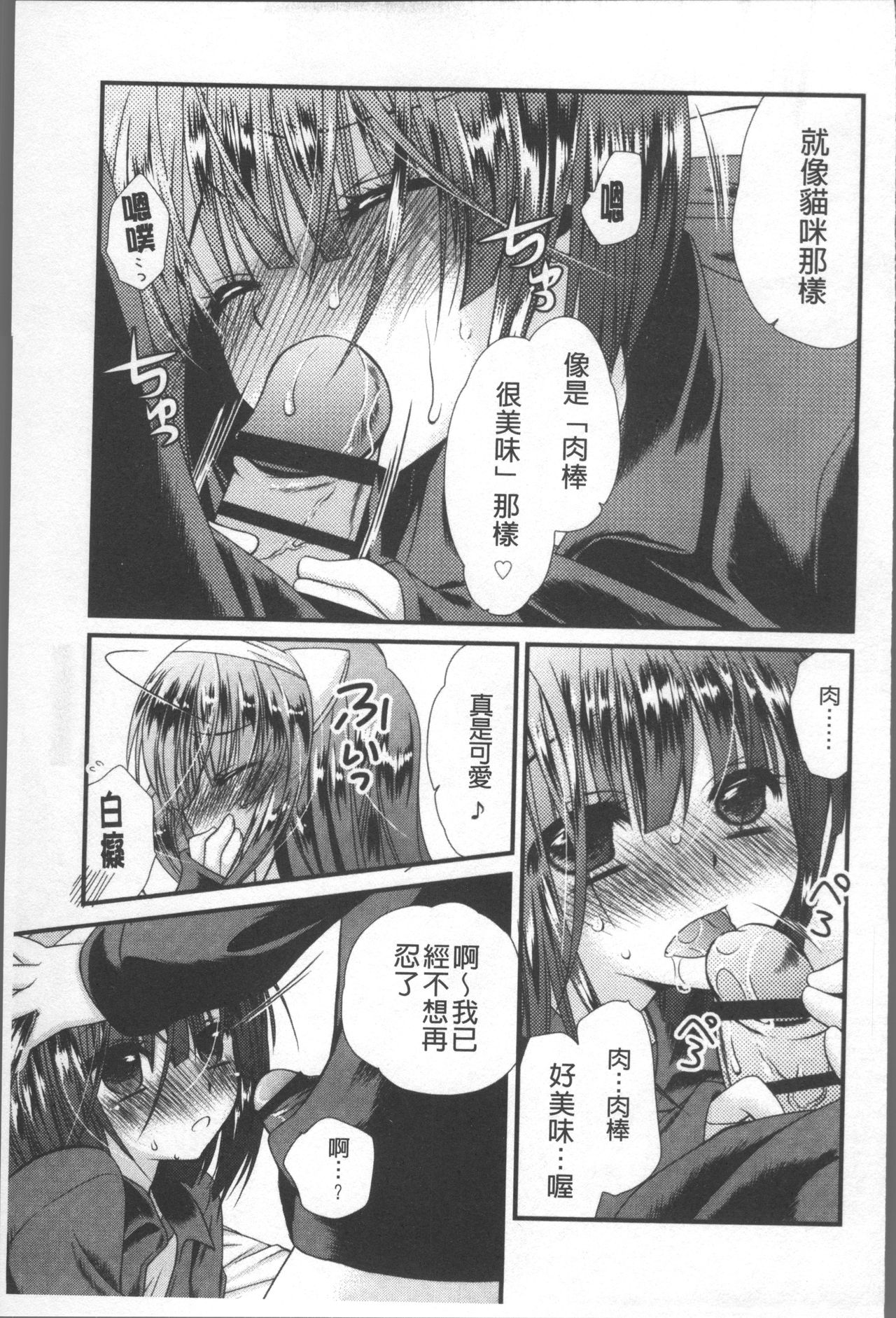 Itsudemo Kimi wo, Omotteru. - Page 80